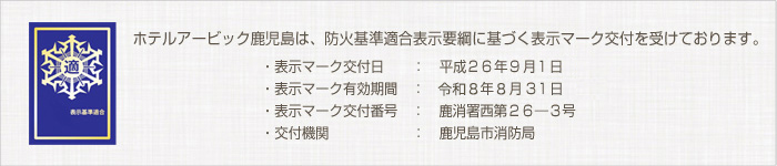 防火基準適合表示要綱に基づく表示マーク