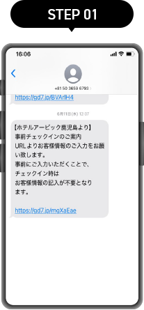 STEP1 ご利用の流れ