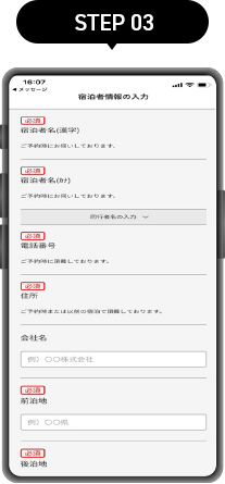 STEP3 ご利用の流れ