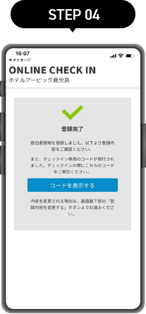 STEP4 ご利用の流れ