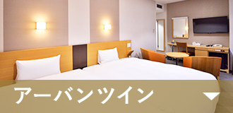 アーバンツイン
