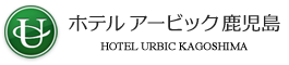 ホテル アービック鹿児島